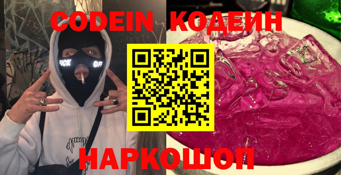 Codein Purple Drank Отрадное