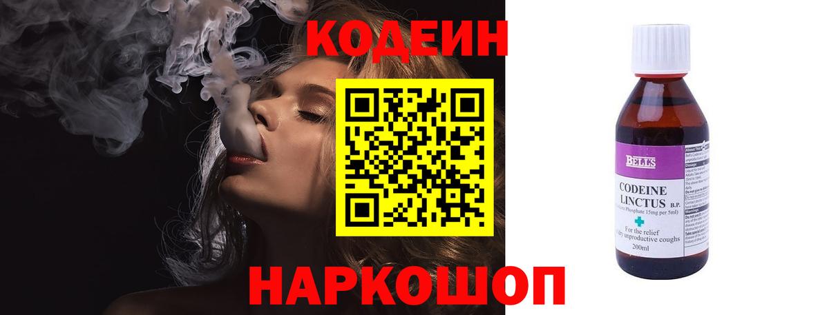 Codein Purple Drank  Вход с VPN  Отрадное 