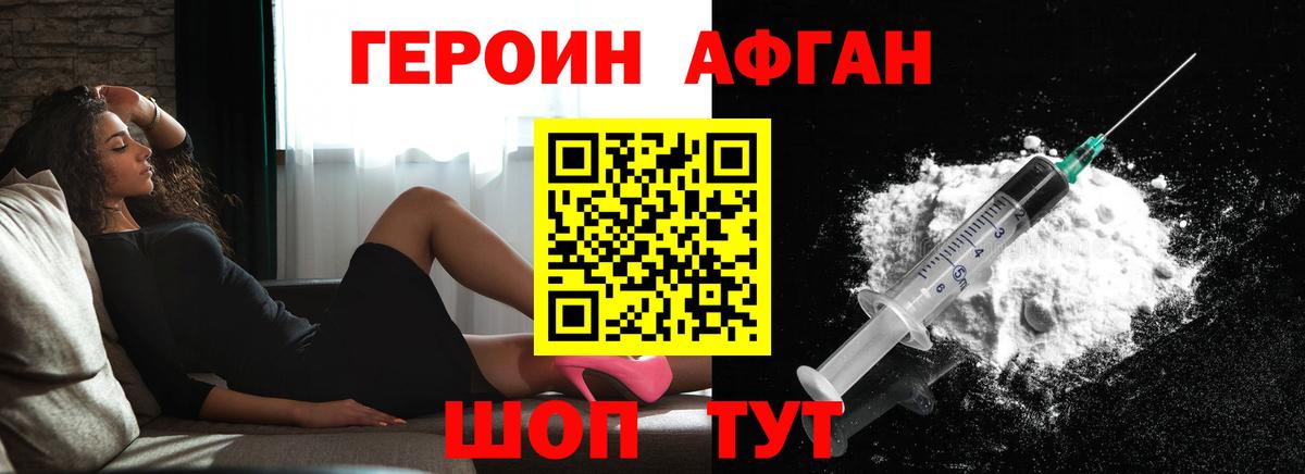 Героин Heroin Отрадное