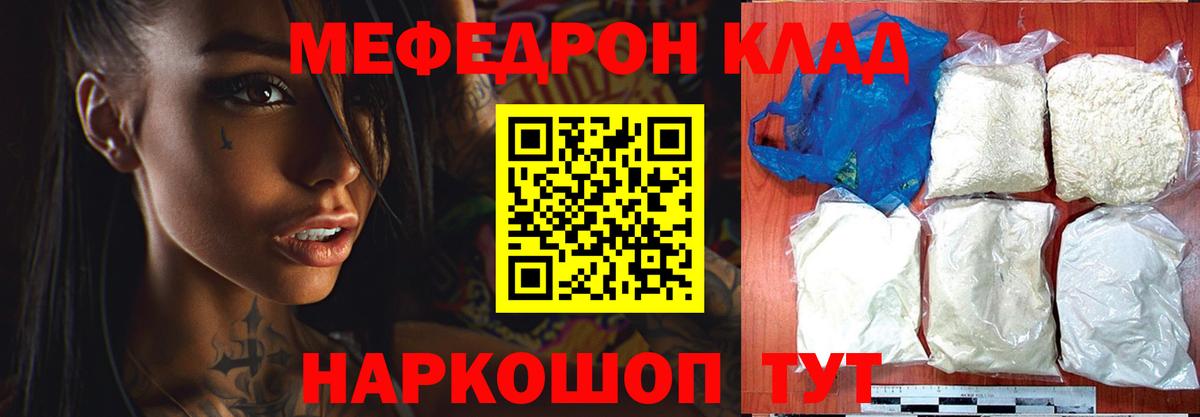 Меф мука Отрадное